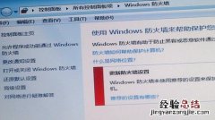 win7防火墙在哪里关闭