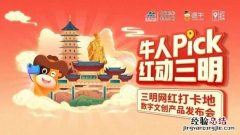 扩大文旅消费，三明市发布首批网红打卡地数字文创产品！