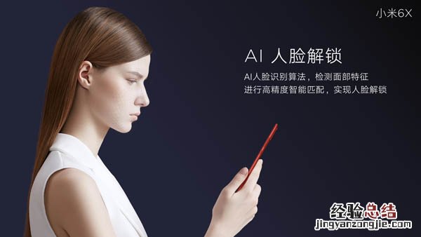 小米6x有人脸识别吗