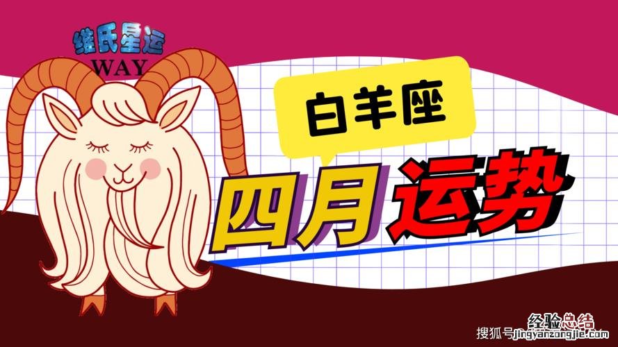 四月是什么星座四月份是什么星座