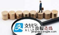 支付宝开启400万医疗保障怎么取消