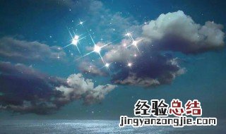 关于星星的神仙文案 关于星星的神仙文案句子