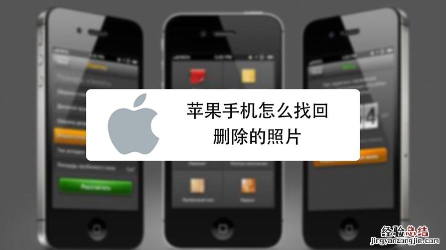 苹果手机删除的照片在哪里