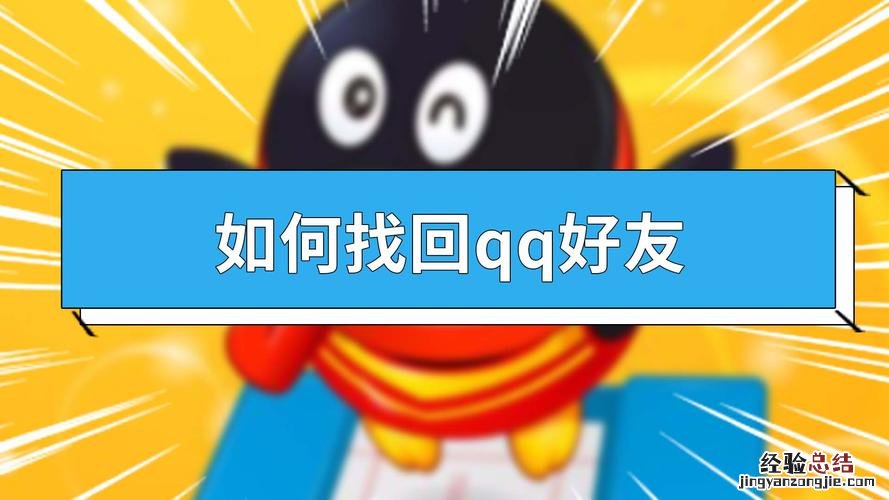 手机qq好友管理器在哪里