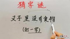 迷是什么结构的字