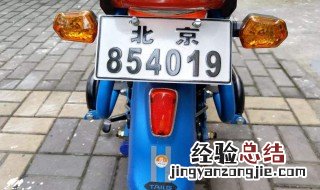 老电动车无车架号怎样挂牌 电动自行车没有架号怎么挂牌