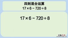 四则混合运算指的是哪四则