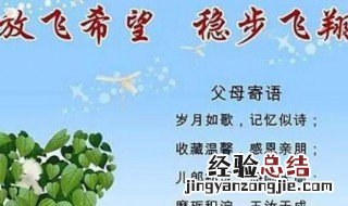 简短家长回执20字 家长寄语怎么写