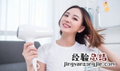 吹风机正确使用方法 如何正确使用吹风机