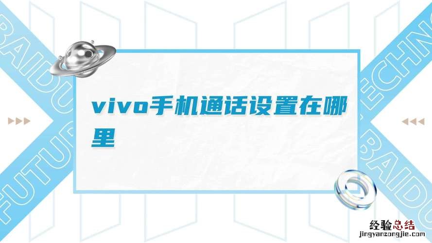 vivo手机通话录音在哪里找