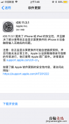 iOS11.3.1正式版怎么升级