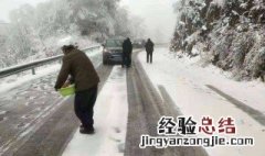 结冰的路面撒盐的原因是什么 结冰的路面撒盐的原因解析