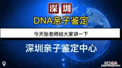 深圳哪里可以做亲子鉴定