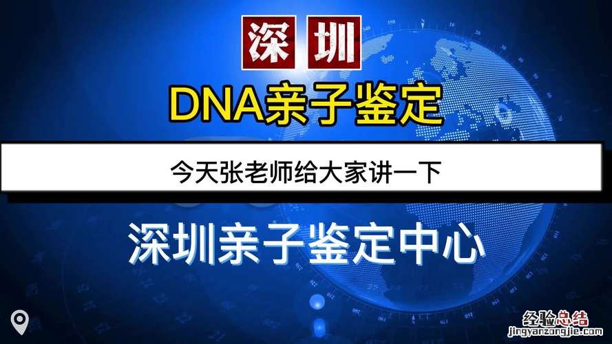 深圳哪里可以做亲子鉴定