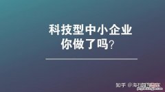 中小企业的界定标准