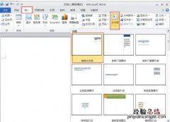 word2010怎么设置文字横竖混排 word文字怎么横竖混合排版