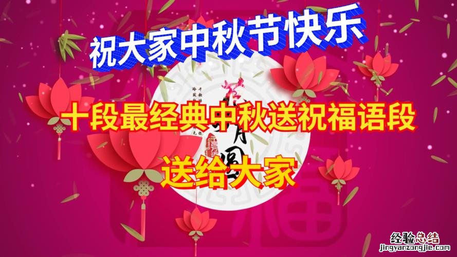 中秋节祝福语个性