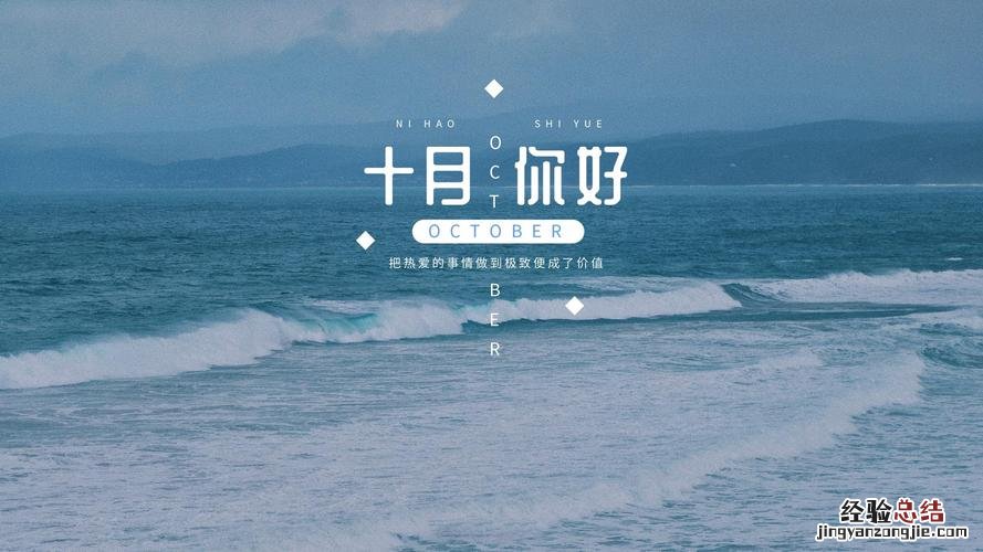 十月你好说说心情短语大全
