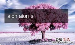 aion aion s