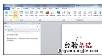 word如何设置单页为横向 word2010怎么设置单页为横向