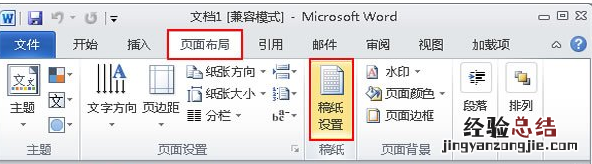 Word2010怎么在稿纸上插入数学公式 怎么在word里加稿纸