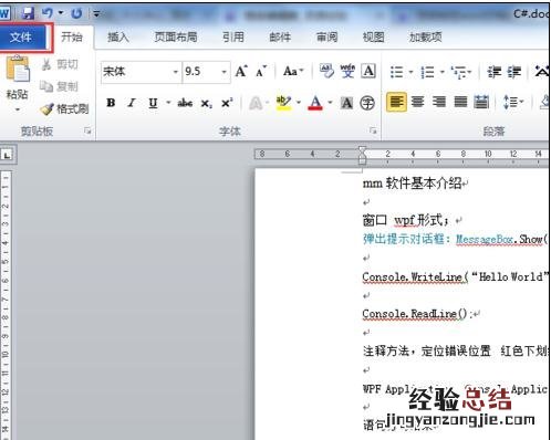 word文档怎样锁定 word2010文档怎么锁定