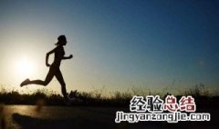 正确跑步减肥方法 怎么跑步减肥