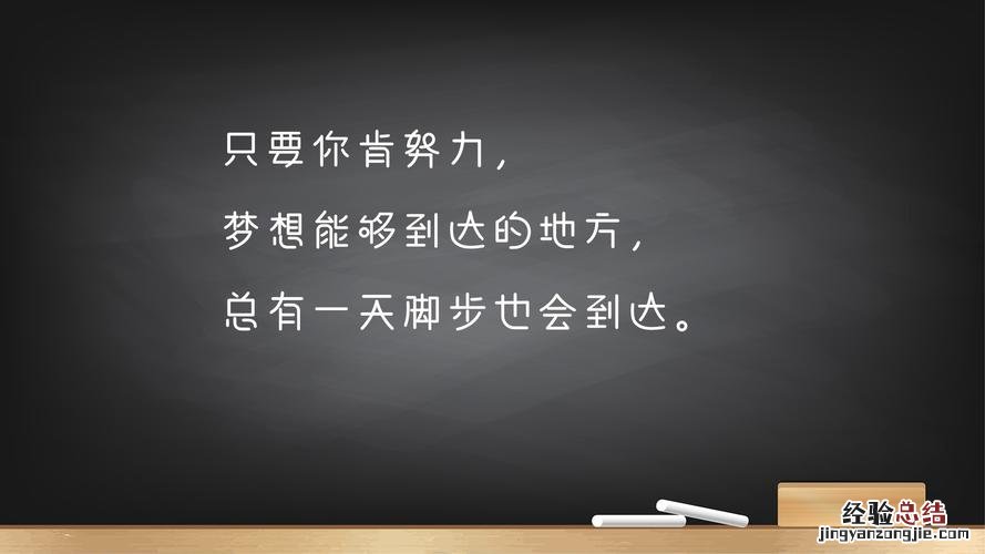 努力的句子正能量一句话