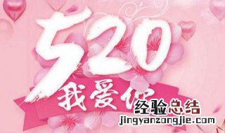 520在古代什么日子 520在古代什么日子百度知道