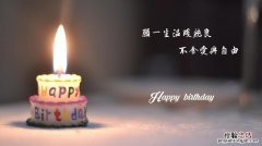 生日时发的说说