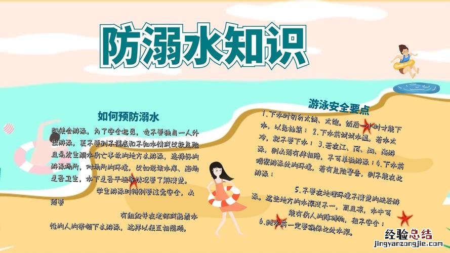 防溺水内容