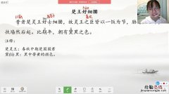 读了楚王好细腰有什么启示