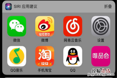 iphone8 Siri应用建议怎么关闭