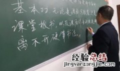 粉笔字书写有什么技巧 粉笔书写的技巧