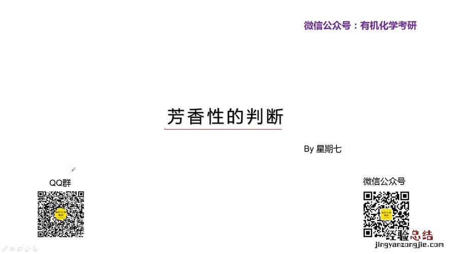 化学芳香性大小比较怎么判断