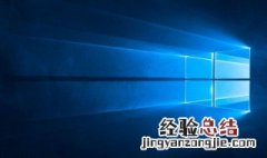 win10无法关机怎么办 怎么解决win10无法关机