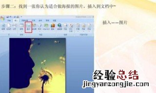 用word文档如何做海报 用word文档做海报方法介绍