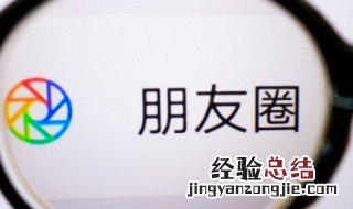 微信朋友圈如何关闭 微信朋友圈关闭方法