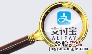 支付宝怎么取消隐身保护模式 支付宝怎么取消隐身保护