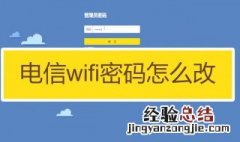 修改wifi密码步骤 电脑修改wifi密码步骤