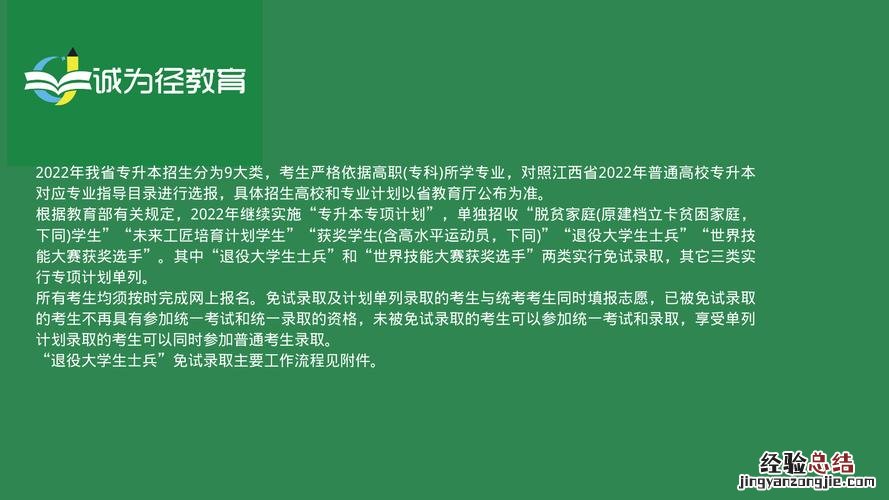 部队专升本政策
