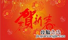 新年祝福短语 押韵 新年祝福短语