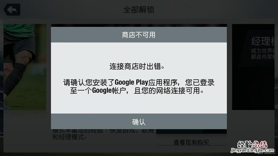 google商店为什么无法登录