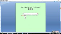 word公式编辑器怎么改字体