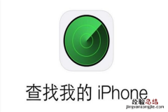 查找我的iphone怎么用