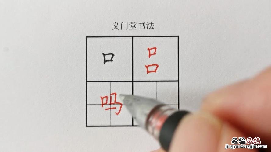 带有口字旁的字有哪些口字旁的字