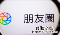 微信朋友圈如何转发 微信朋友圈怎样转发