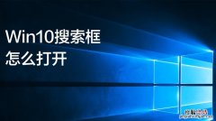 win10的搜索框在哪里