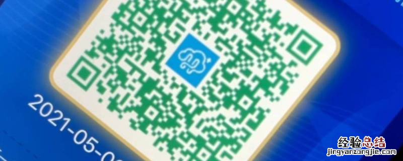 健康码可以注销重新申请吗