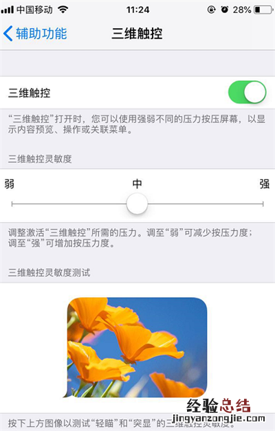 iphone手机3d touch怎么打开